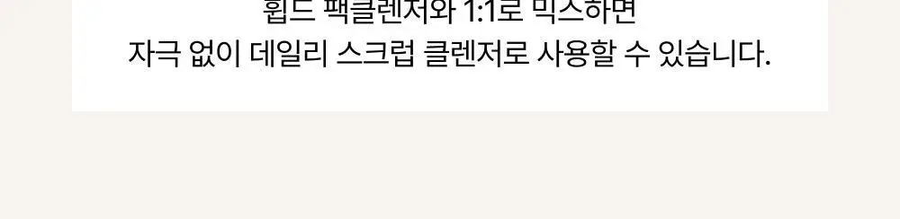 [단독/선물추천] 휩드 머그트리 모공진정 기프트 세트 (휘핑 팩클렌저 + 팩스크럽 + 쿠키 클레이 팩클렌저) 상세페이지 22